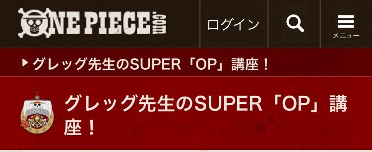  古雷古先生的超级op讲座来了[哈哈]
作为cp0的成员，在op新的剧场版中罗布路奇也会出现，他的胡子像是世界政府的标志 ，根据尾田笔记，似乎还会摇动，而他的鸽子，和两年前比也有变化； 另一方面，马屁滚蛋斯潘达姆也会出现，不过这一次他是作为路奇的下属[怒]
出自：op官网 グレッグ