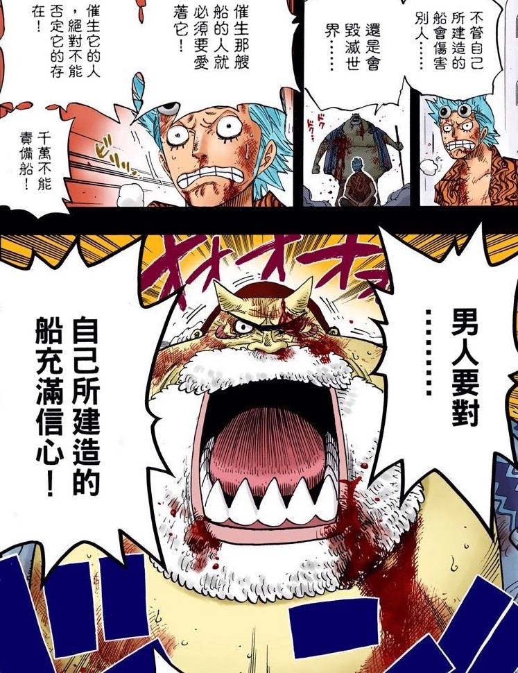   挂上海贼旗就会变成「海贼船」，挂上海军旗就会变成「海军船」，要建造什么样的船并不重要，但是男人……要对自己所造的船充满信心！