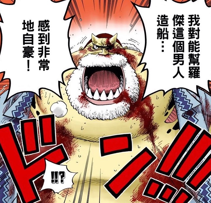   挂上海贼旗就会变成「海贼船」，挂上海军旗就会变成「海军船」，要建造什么样的船并不重要，但是男人……要对自己所造的船充满信心！