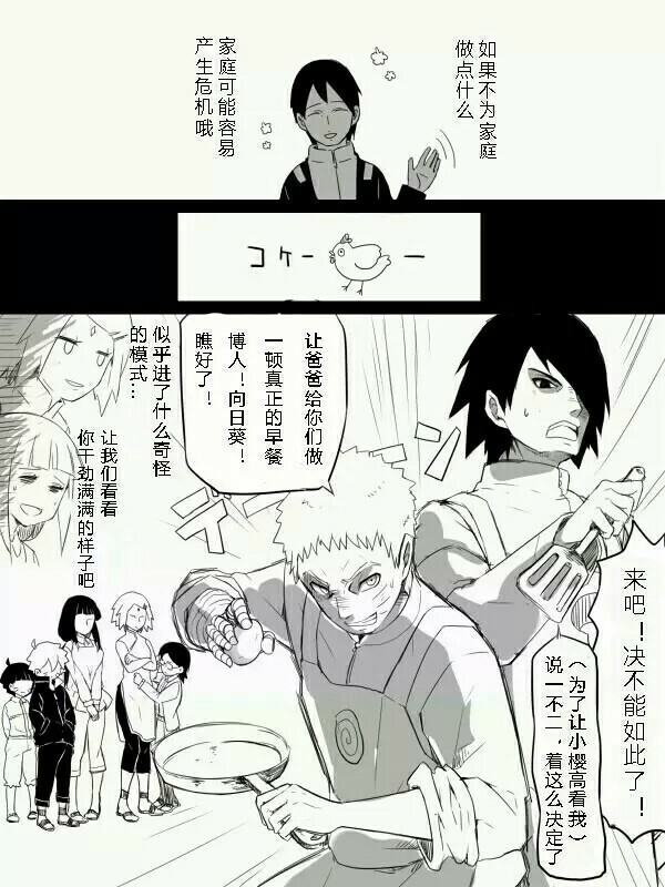 「#火影短漫#」鸣佐煎蛋比赛，最后好温馨[可怜]