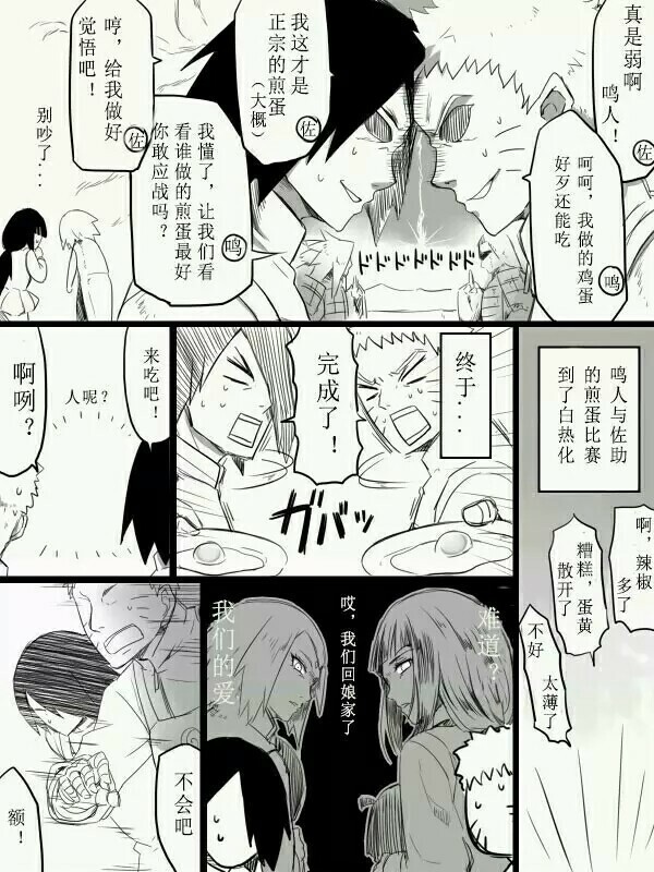 「#火影短漫#」鸣佐煎蛋比赛，最后好温馨[可怜]