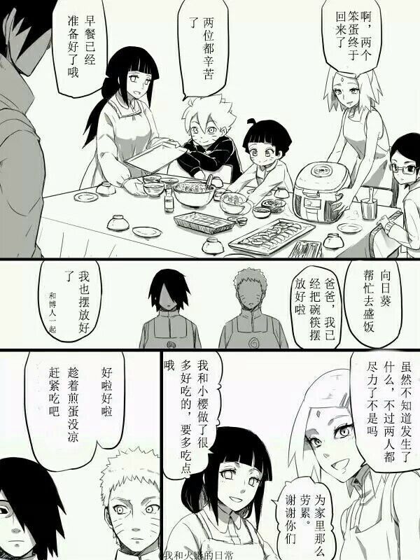 「#火影短漫#」鸣佐煎蛋比赛，最后好温馨[可怜]