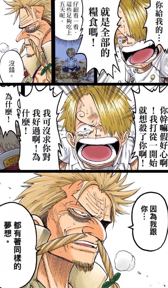 碧海汇聚奇幻梦，
断足同饥共死生。
海上餐厅烹美味，
叩首拜别谢厚恩。——三治