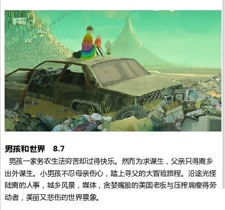 9部不错的非好莱坞动画，它们不一定有耗资的场景或者声效，但不论画面还是故事都更加深刻动人！[可怜]#补番#