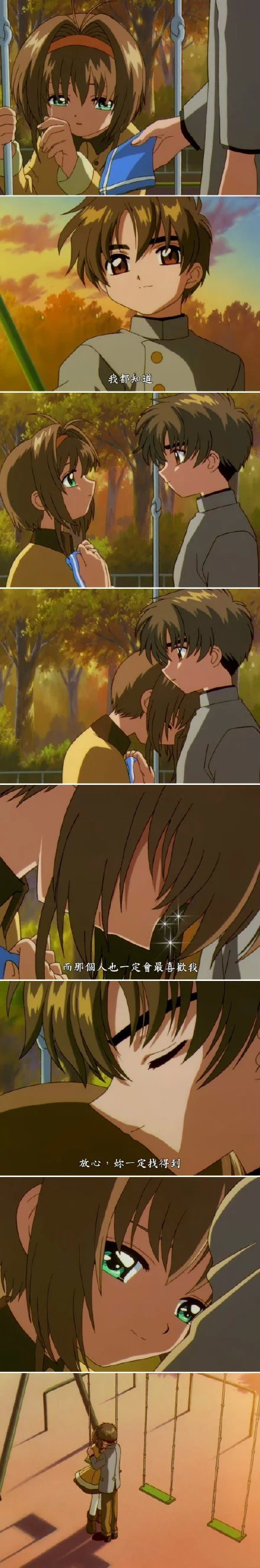 李小狼和小樱的爱情真是童年动漫里情商最高感情线最细腻的一对cp。[嘻嘻]