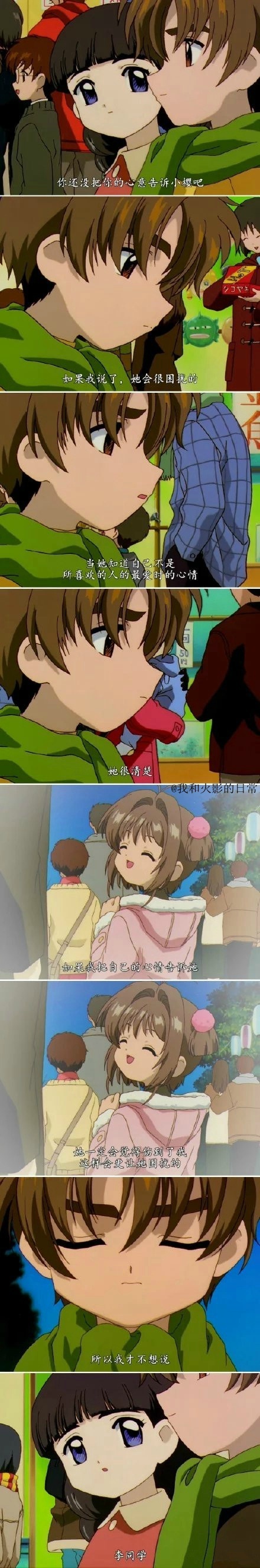 李小狼和小樱的爱情真是童年动漫里情商最高感情线最细腻的一对cp。[嘻嘻]