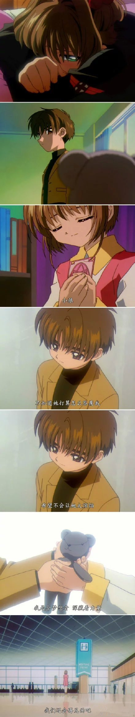 李小狼和小樱的爱情真是童年动漫里情商最高感情线最细腻的一对cp。[嘻嘻]