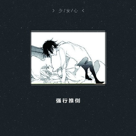 如何让女生的少女心瞬间爆棚[嘻嘻]