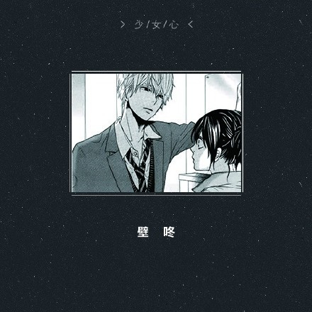 如何让女生的少女心瞬间爆棚[嘻嘻]