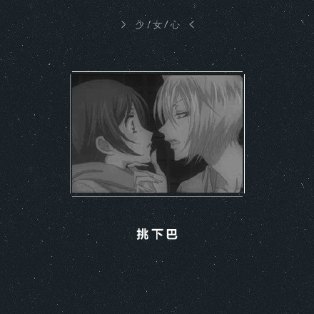 如何让女生的少女心瞬间爆棚[嘻嘻]