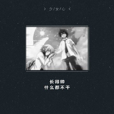 如何让女生的少女心瞬间爆棚[嘻嘻]