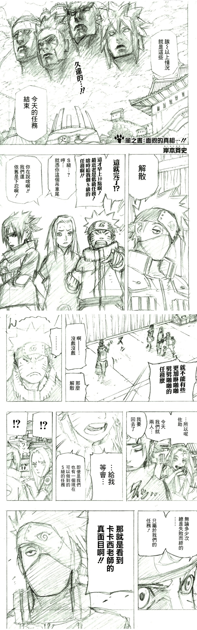 《火影风之书》卡卡西的真相篇！貌似很多人还不知道卡卡西已经在风之书中露过脸了？！下周就要动画化了，挖出来复习一下！！[挖鼻屎]