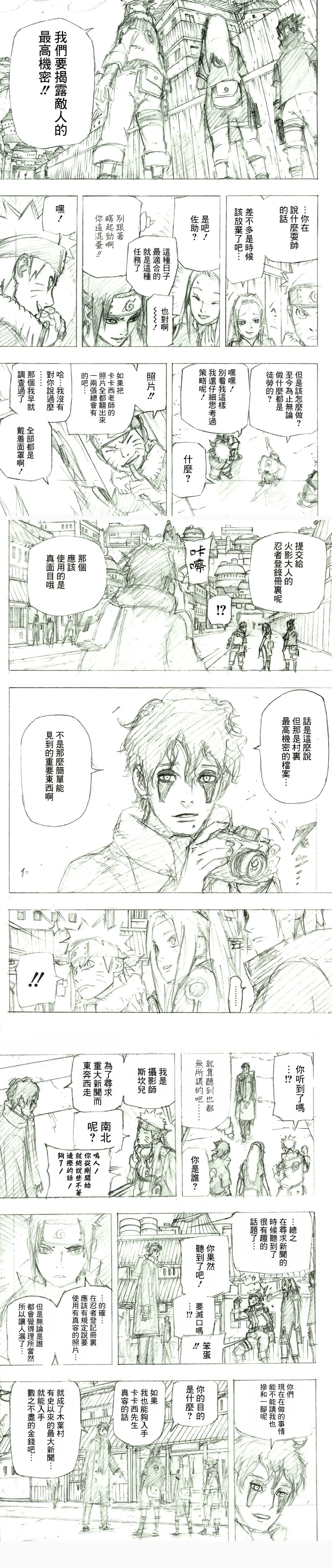 《火影风之书》卡卡西的真相篇！貌似很多人还不知道卡卡西已经在风之书中露过脸了？！下周就要动画化了，挖出来复习一下！！[挖鼻屎]