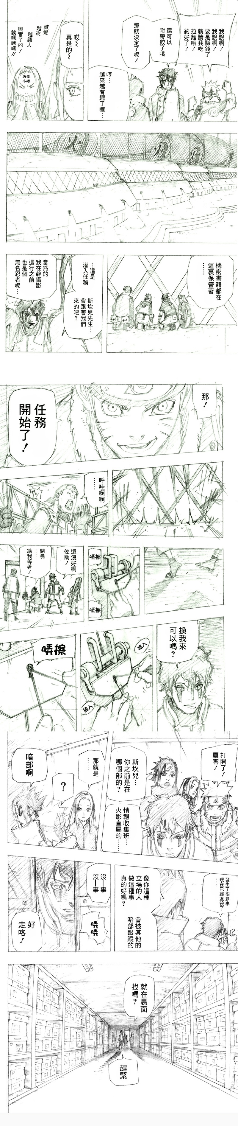 《火影风之书》卡卡西的真相篇！貌似很多人还不知道卡卡西已经在风之书中露过脸了？！下周就要动画化了，挖出来复习一下！！[挖鼻屎]