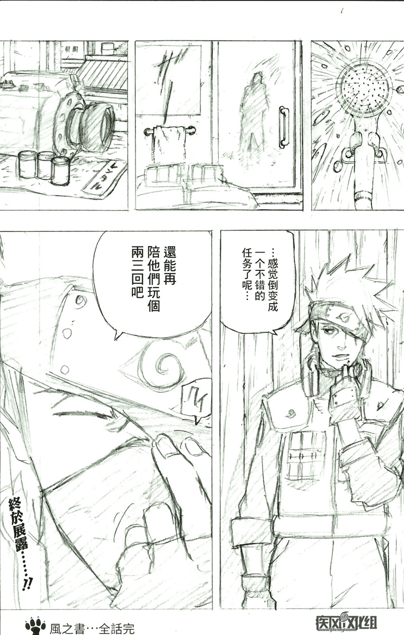 《火影风之书》卡卡西的真相篇！貌似很多人还不知道卡卡西已经在风之书中露过脸了？！下周就要动画化了，挖出来复习一下！！[挖鼻屎]