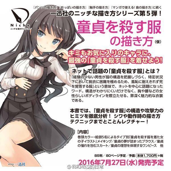 日本一迅社贴心出品《穿上这样的衣服一定能杀死处男》漫画教学书[哈哈]