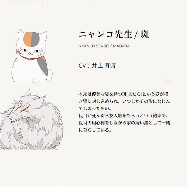 夏目友人帐官网第五季人物角色列表，马上可以看见你们啦！