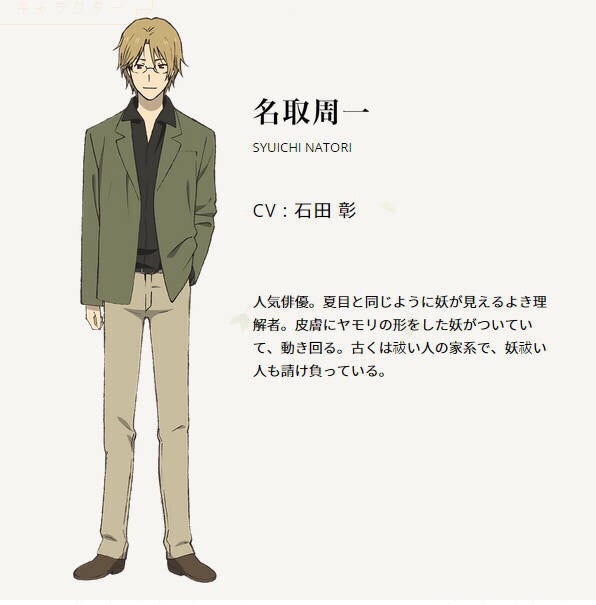 夏目友人帐官网第五季人物角色列表，马上可以看见你们啦！