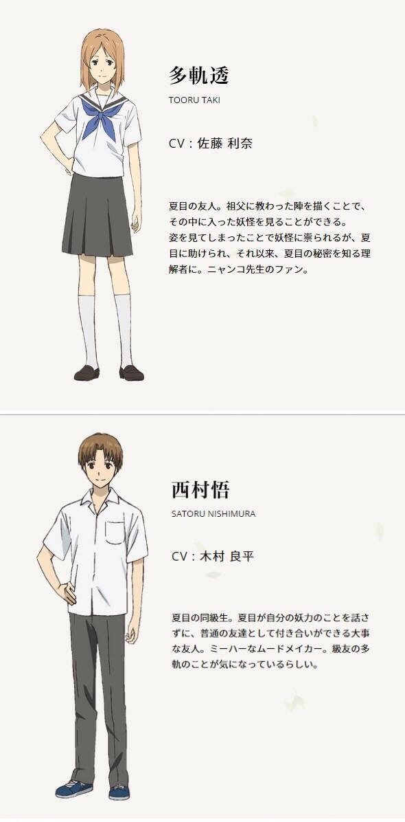 夏目友人帐官网第五季人物角色列表，马上可以看见你们啦！