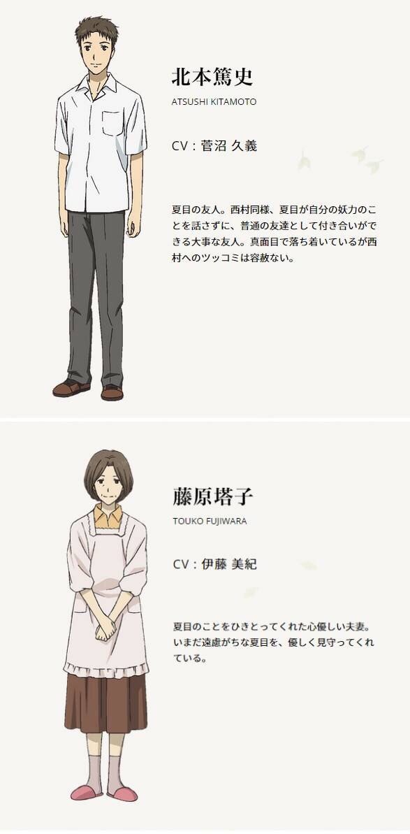 夏目友人帐官网第五季人物角色列表，马上可以看见你们啦！