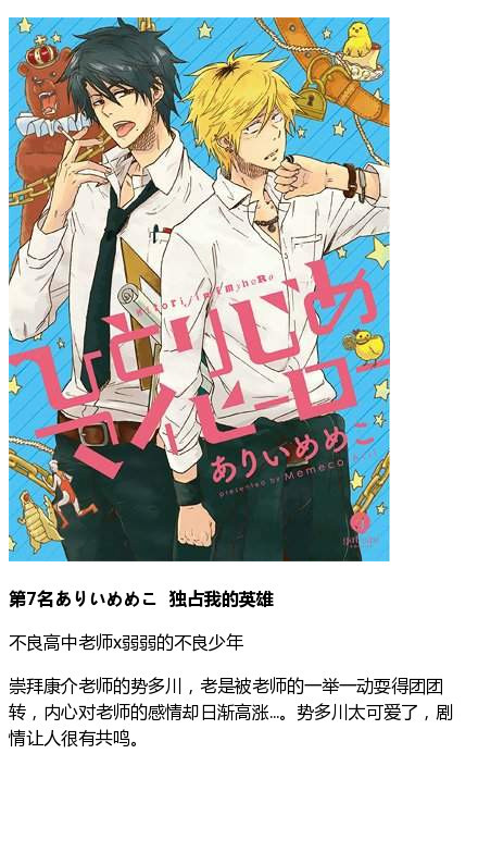 由日本书店店员投票选出读者年龄段在20-40岁左右，10部销量最好的BL漫画，都是精品推荐。#补番#