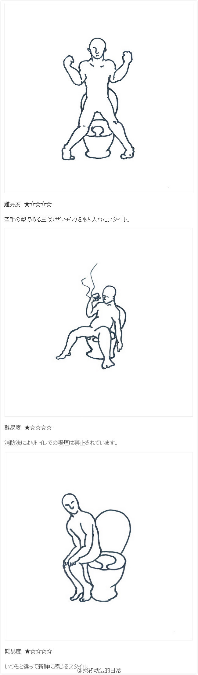 日本一个超级神经病网站更新的《便便48》
48种不同的上厕所姿势，已更新24种，另外24种待解禁[哈哈]（莫名地很期待是怎么回事？？[吃惊]）