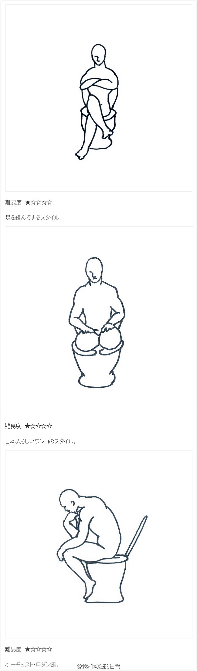 日本一个超级神经病网站更新的《便便48》
48种不同的上厕所姿势，已更新24种，另外24种待解禁[哈哈]（莫名地很期待是怎么回事？？[吃惊]）