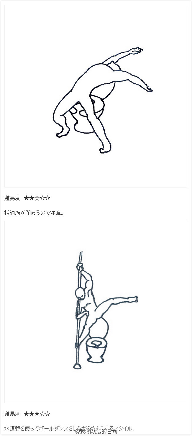 日本一个超级神经病网站更新的《便便48》
48种不同的上厕所姿势，已更新24种，另外24种待解禁[哈哈]（莫名地很期待是怎么回事？？[吃惊]）