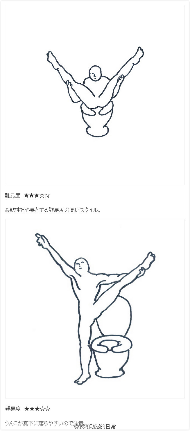 日本一个超级神经病网站更新的《便便48》
48种不同的上厕所姿势，已更新24种，另外24种待解禁[哈哈]（莫名地很期待是怎么回事？？[吃惊]）