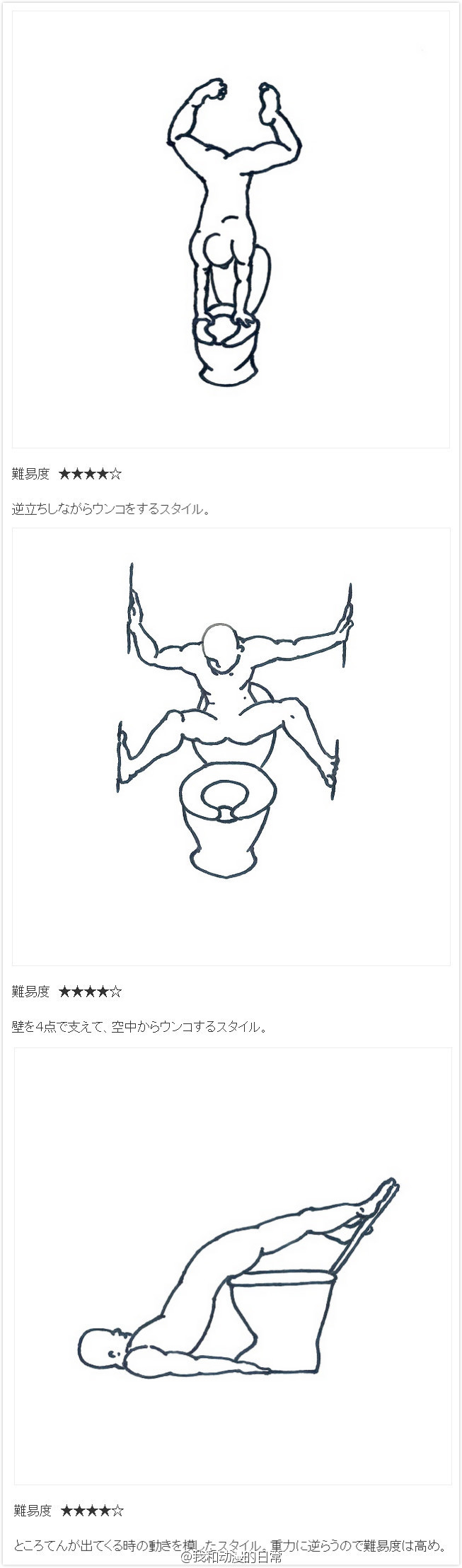 日本一个超级神经病网站更新的《便便48》
48种不同的上厕所姿势，已更新24种，另外24种待解禁[哈哈]（莫名地很期待是怎么回事？？[吃惊]）