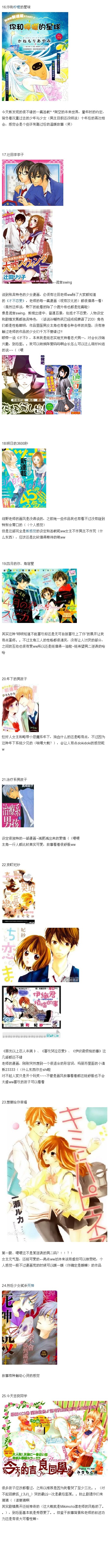 一些画风和剧情都很赞的少女漫画家和作品 #补番#专用[嘻嘻]