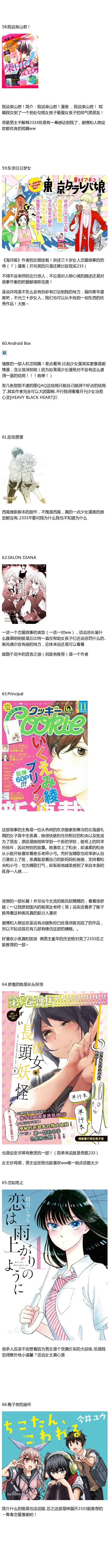 一些画风和剧情都很赞的少女漫画家和作品 #补番#专用[嘻嘻]