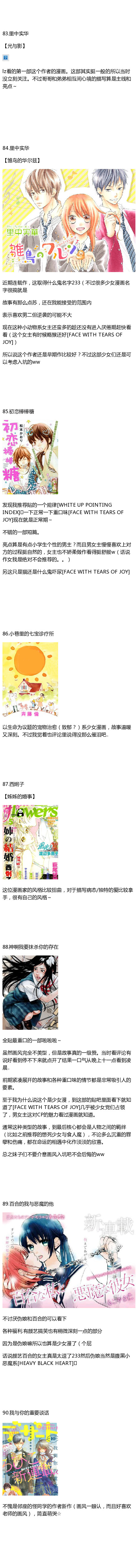 一些画风和剧情都很赞的少女漫画家和作品 #补番#专用[嘻嘻]