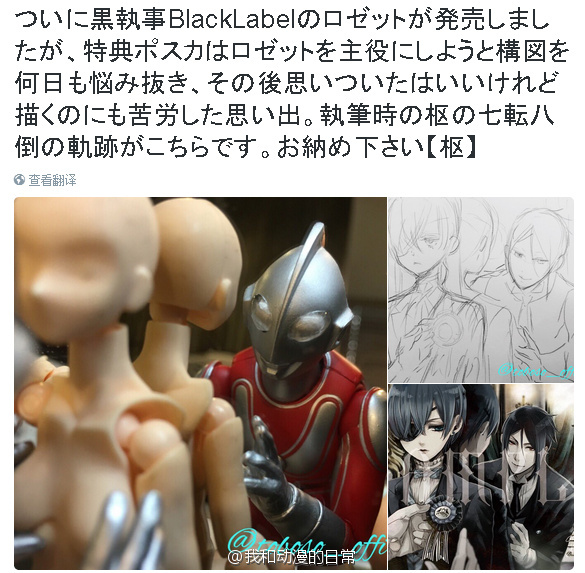 黑执事#教学#篇
漫画作者分享特别的作画技巧
奥特曼袭胸变成塞巴斯给夏尔佩戴勋章？？？
可以，这很塞巴斯[哈哈]