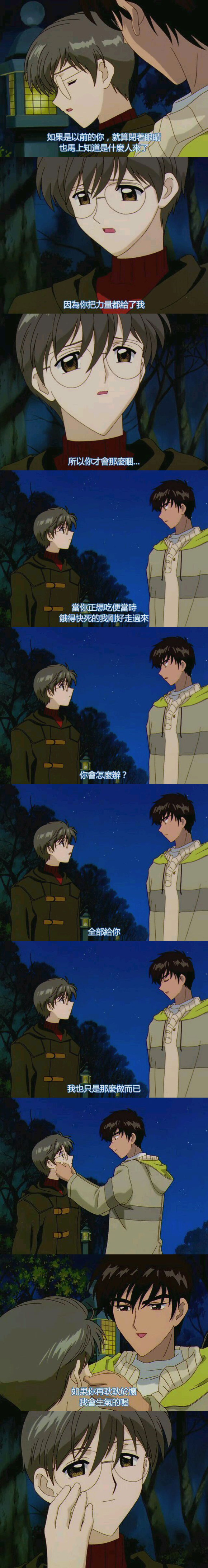 要论很多人喜欢上的第一对腐cp当属#魔卡少女樱#里面的 桃矢和雪兔，就算现在看也是觉得他们真是甜死人[害羞]