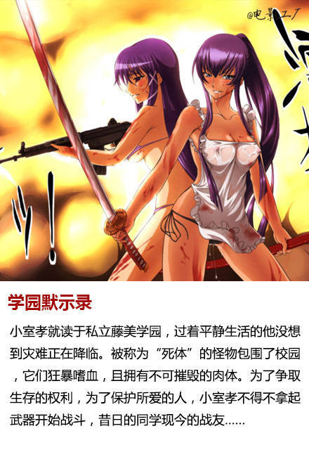 #补番#9部日本经典丧尸动漫   既有小清新又有重口味，风格迥异的经典丧尸动漫~
僵尸借贷
散华礼弥
这就是僵尸吗
学园默示录
尸姬
苍色骑士
特公
尸鬼
皇家国教骑士团