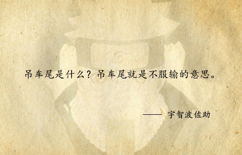 火影令人心悸的#话语#，说说你喜欢哪一句[悲伤]