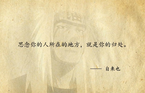 火影令人心悸的#话语#，说说你喜欢哪一句[悲伤]