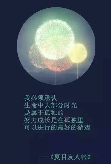 夏目经典#话语# 第一弹[悲伤]
这个温柔的男子[男神]