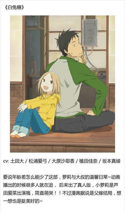 #补番# 推荐几部大叔与萝莉的温馨日常动漫，漫画居多，年龄差戳萌点，看看心暖暖的[嘻嘻]