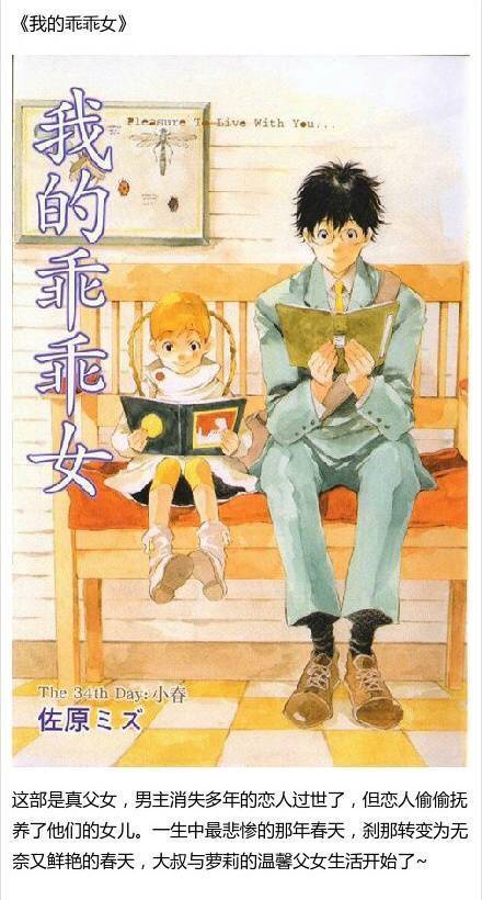 #补番# 推荐几部大叔与萝莉的温馨日常动漫，漫画居多，年龄差戳萌点，看看心暖暖的[嘻嘻]