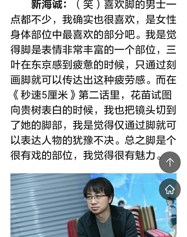 新海诚：男生喜欢女生的脚有什么错[笑cry]
这一段的解释真的很给力[哈哈]