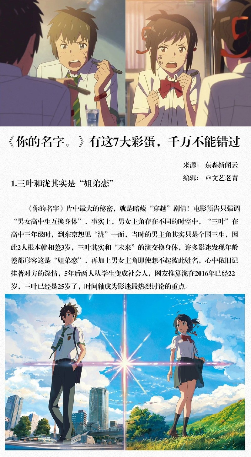 你的名字观影必备 片中的七个彩蛋，千万别错过了[害羞]