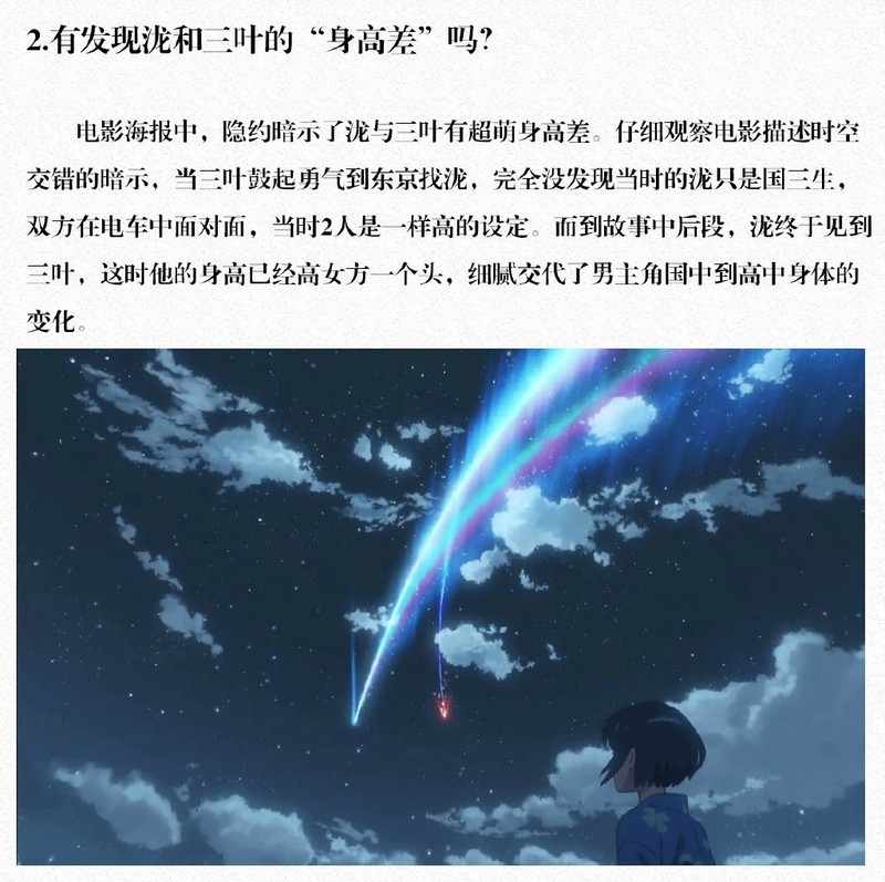 你的名字观影必备 片中的七个彩蛋，千万别错过了[害羞]