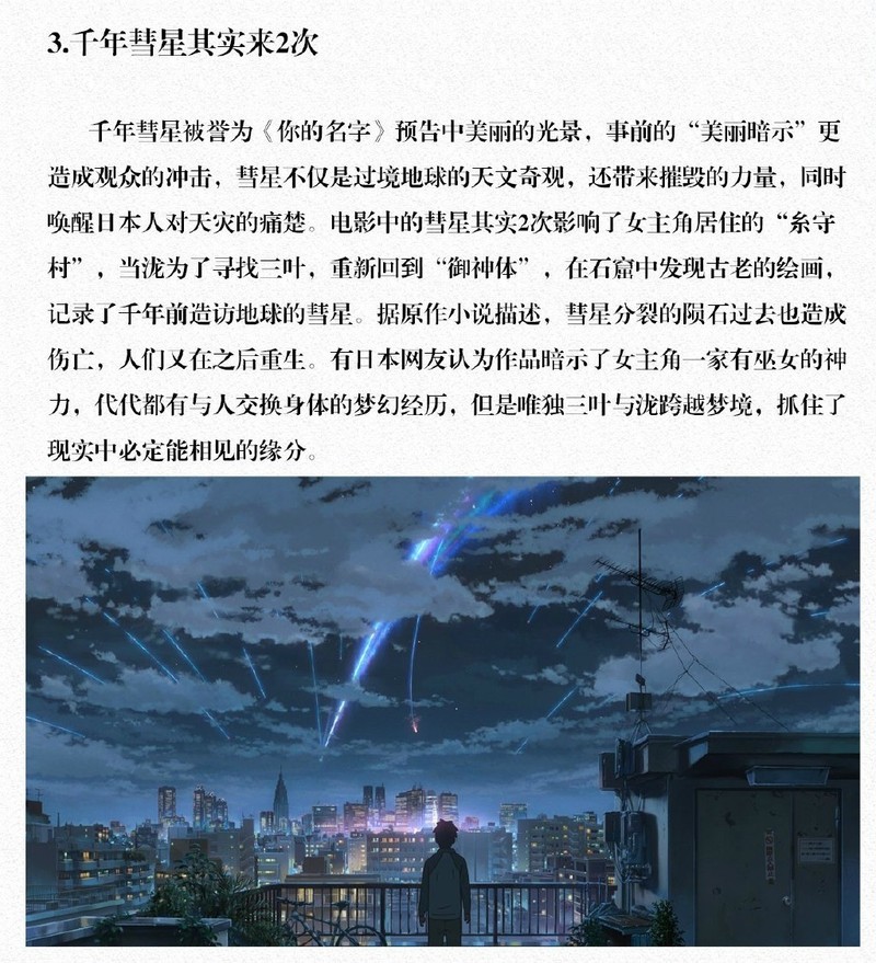 你的名字观影必备 片中的七个彩蛋，千万别错过了[害羞]