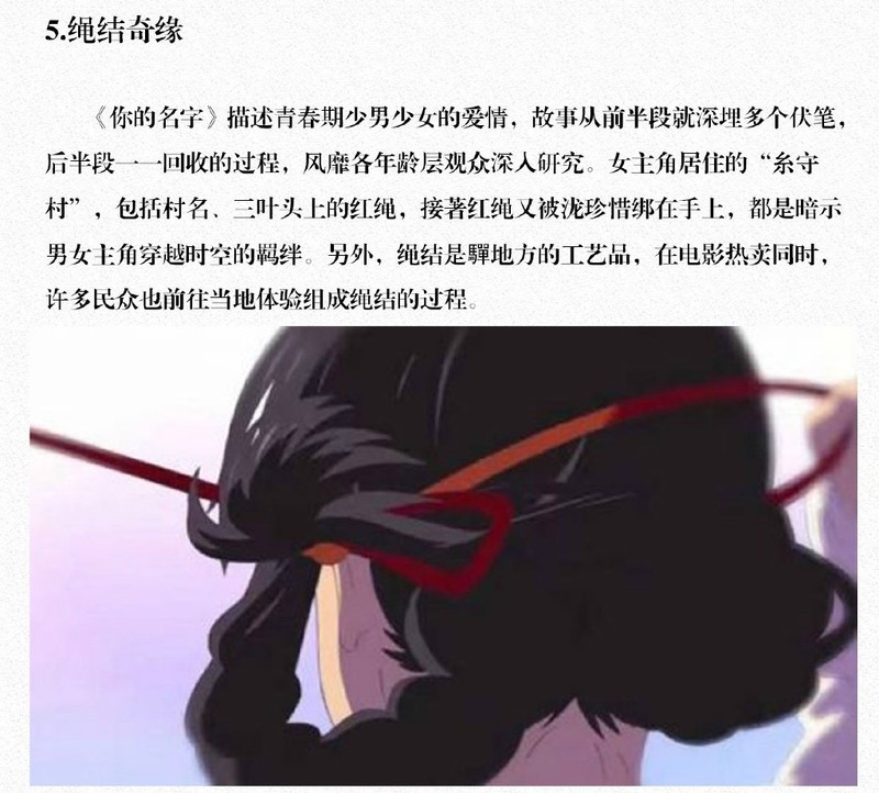 你的名字观影必备 片中的七个彩蛋，千万别错过了[害羞]