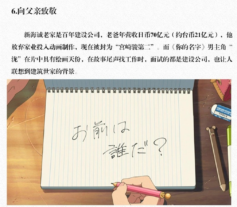 你的名字观影必备 片中的七个彩蛋，千万别错过了[害羞]