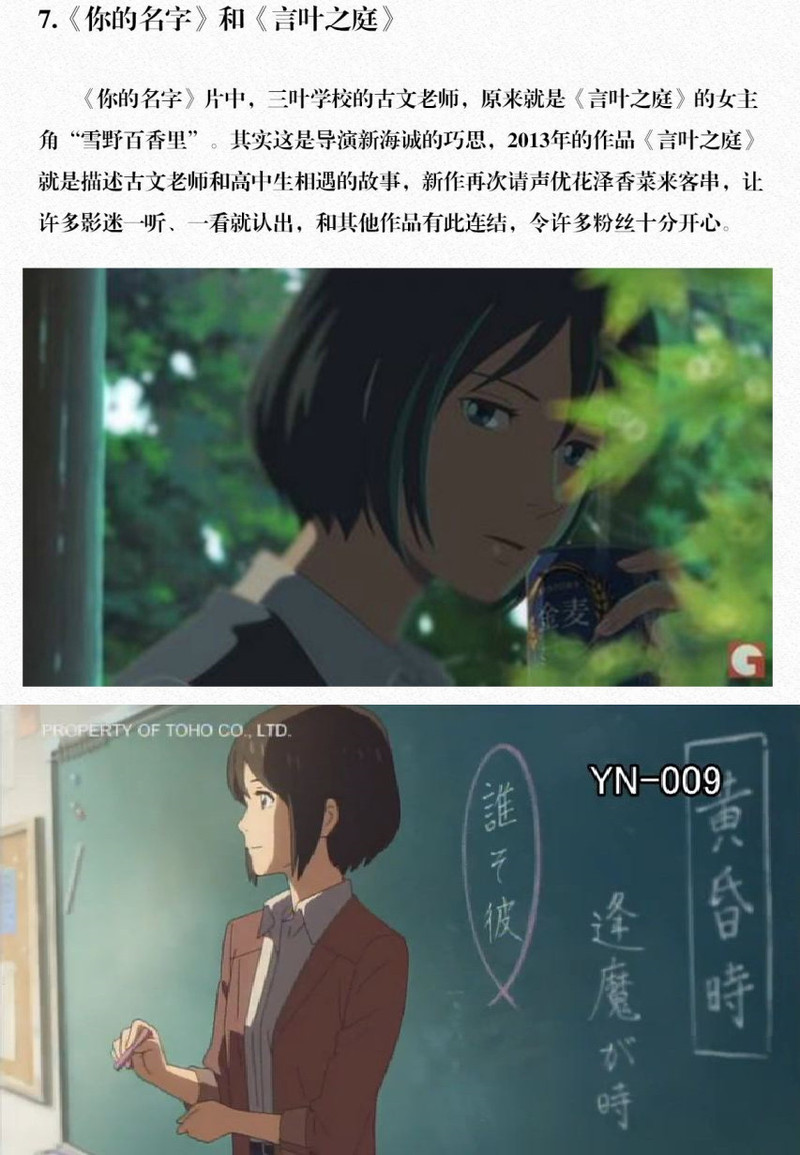 你的名字观影必备 片中的七个彩蛋，千万别错过了[害羞]