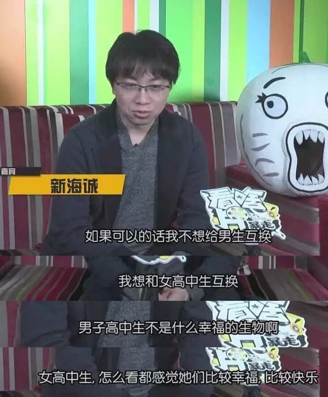 没想到你是这样的新海诚。。。[笑cry]
爆了很多大实话呀[挖鼻屎]